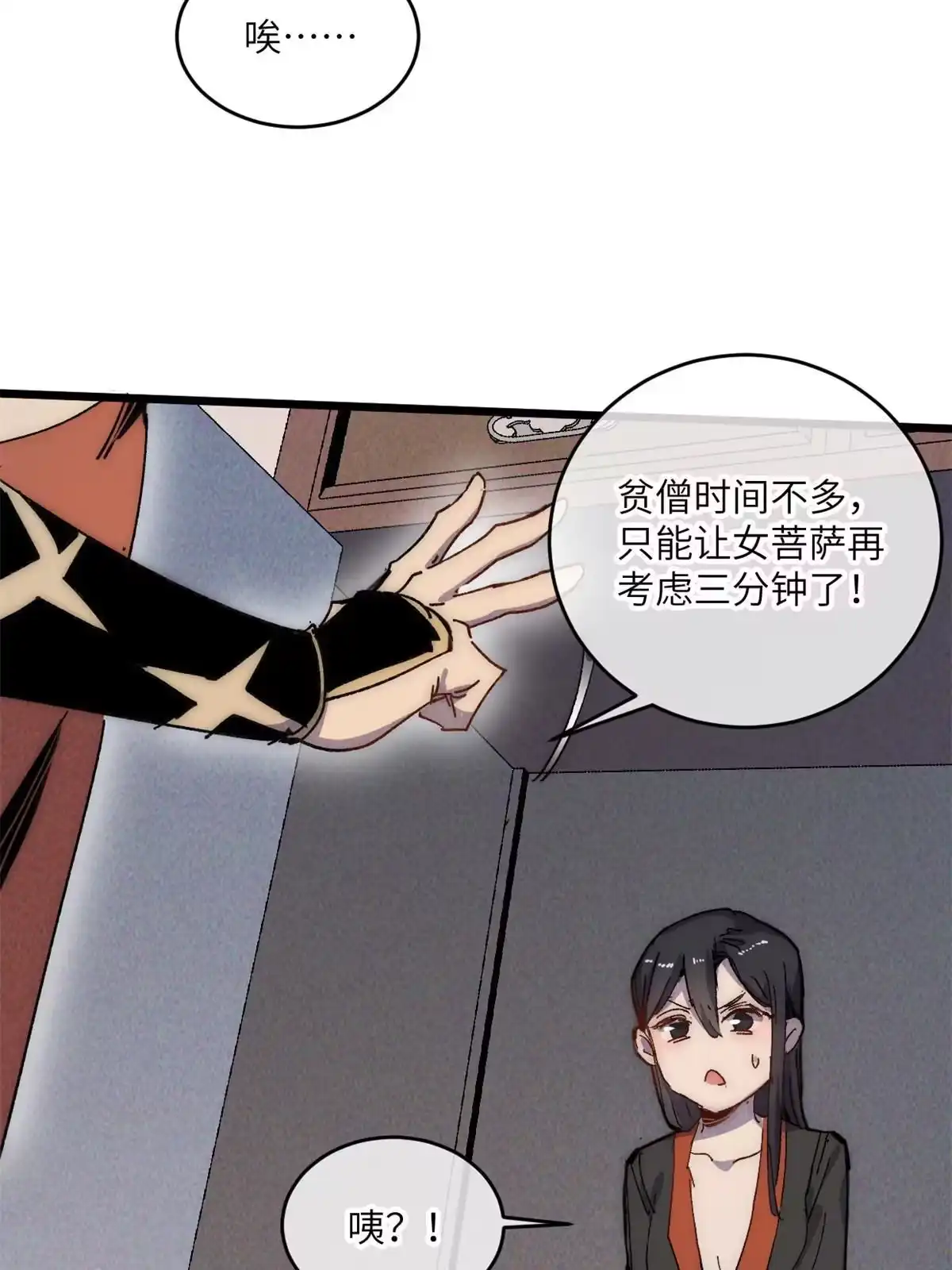 退后让为师来 66 小心我搜魂 第34页