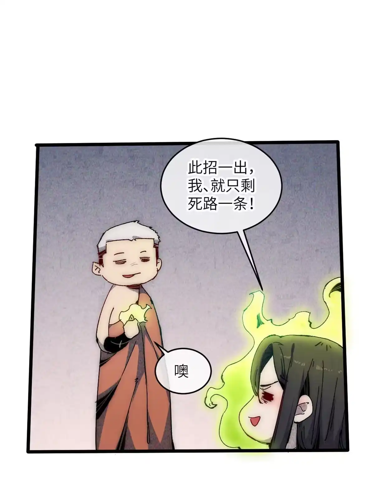 退后让为师来 66 小心我搜魂 第25页