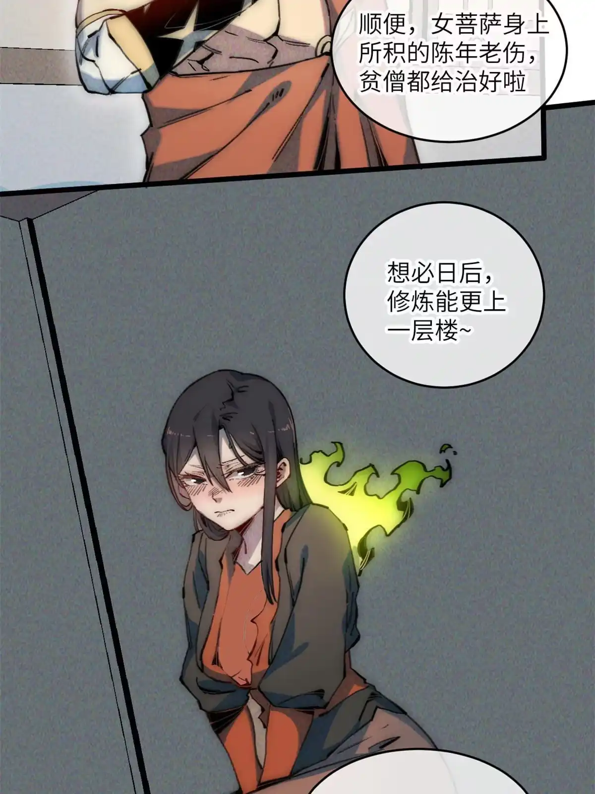 退后让为师来 66 小心我搜魂 第47页