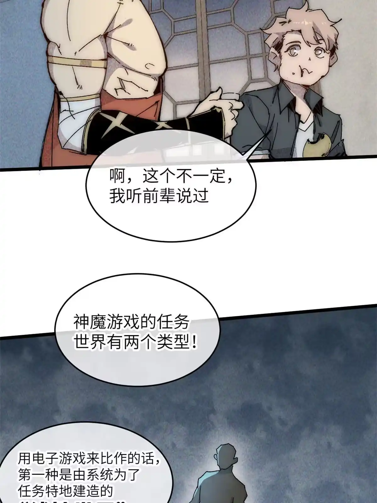 退后让为师来 66 小心我搜魂 第6页