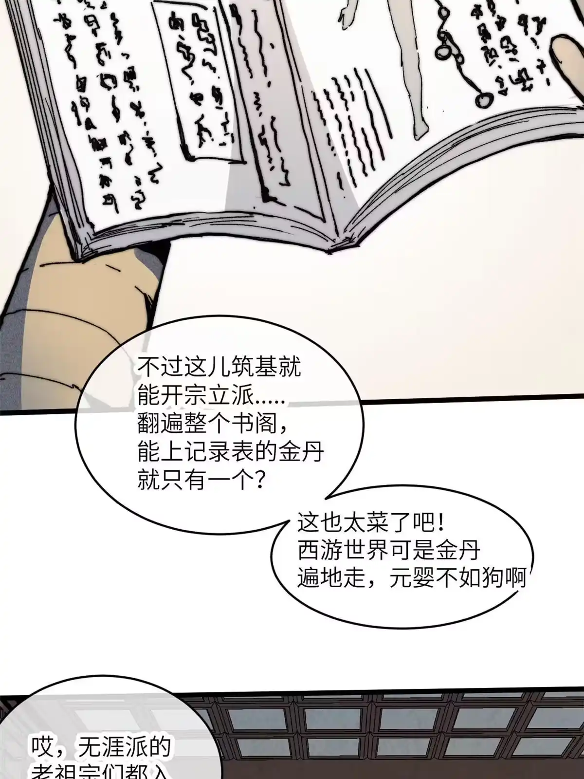 退后让为师来 67 你好粗鲁 第21页