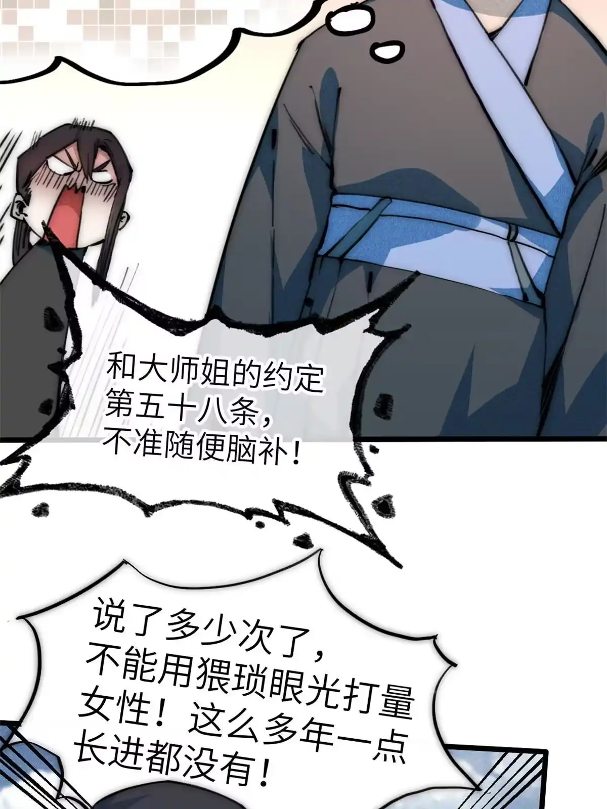 退后让为师来 67 你好粗鲁 第15页