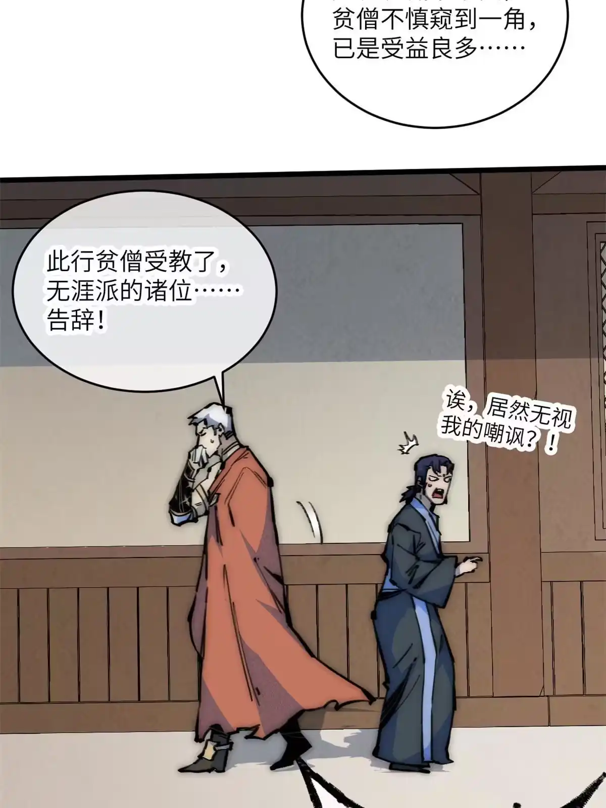 退后让为师来 67 你好粗鲁 第40页