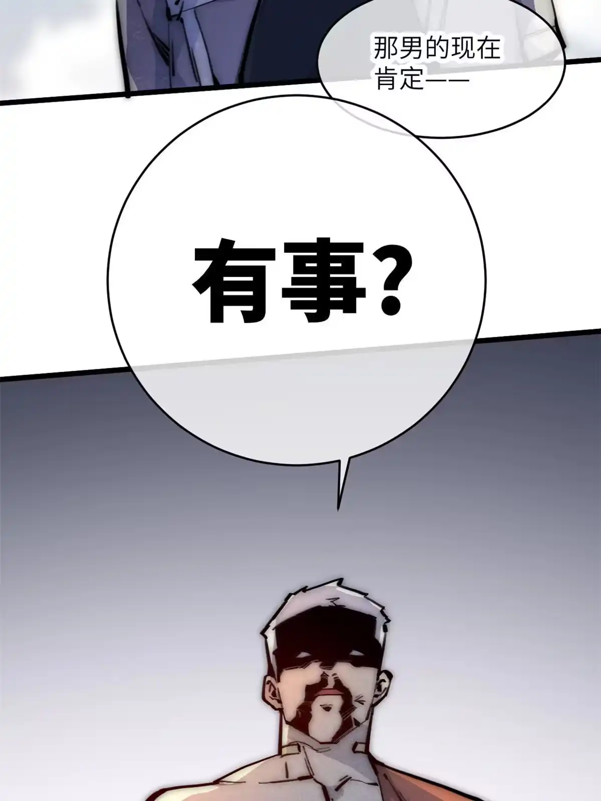 退后让为师来 67 你好粗鲁 第35页