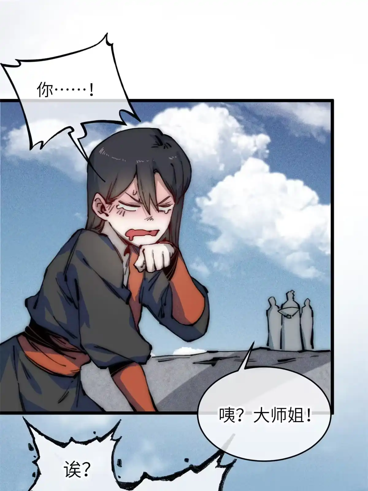 退后让为师来 67 你好粗鲁 第10页