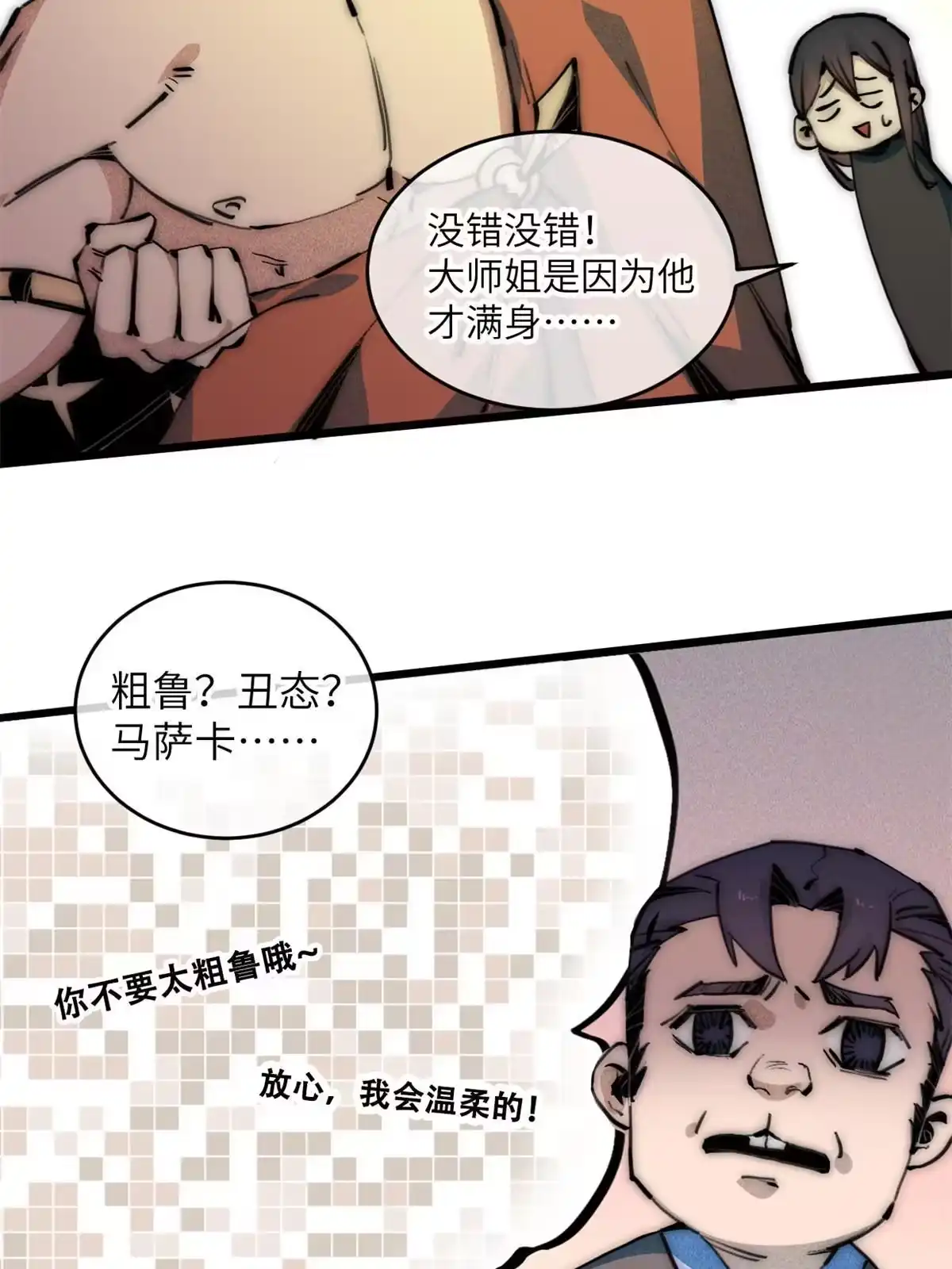 退后让为师来 67 你好粗鲁 第14页