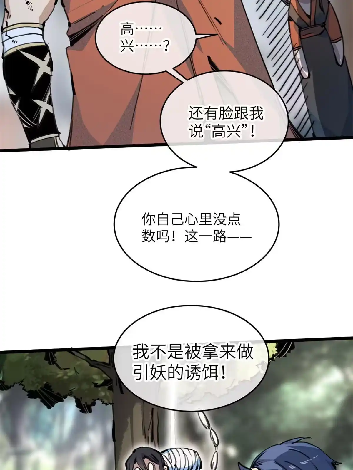 退后让为师来 67 你好粗鲁 第5页