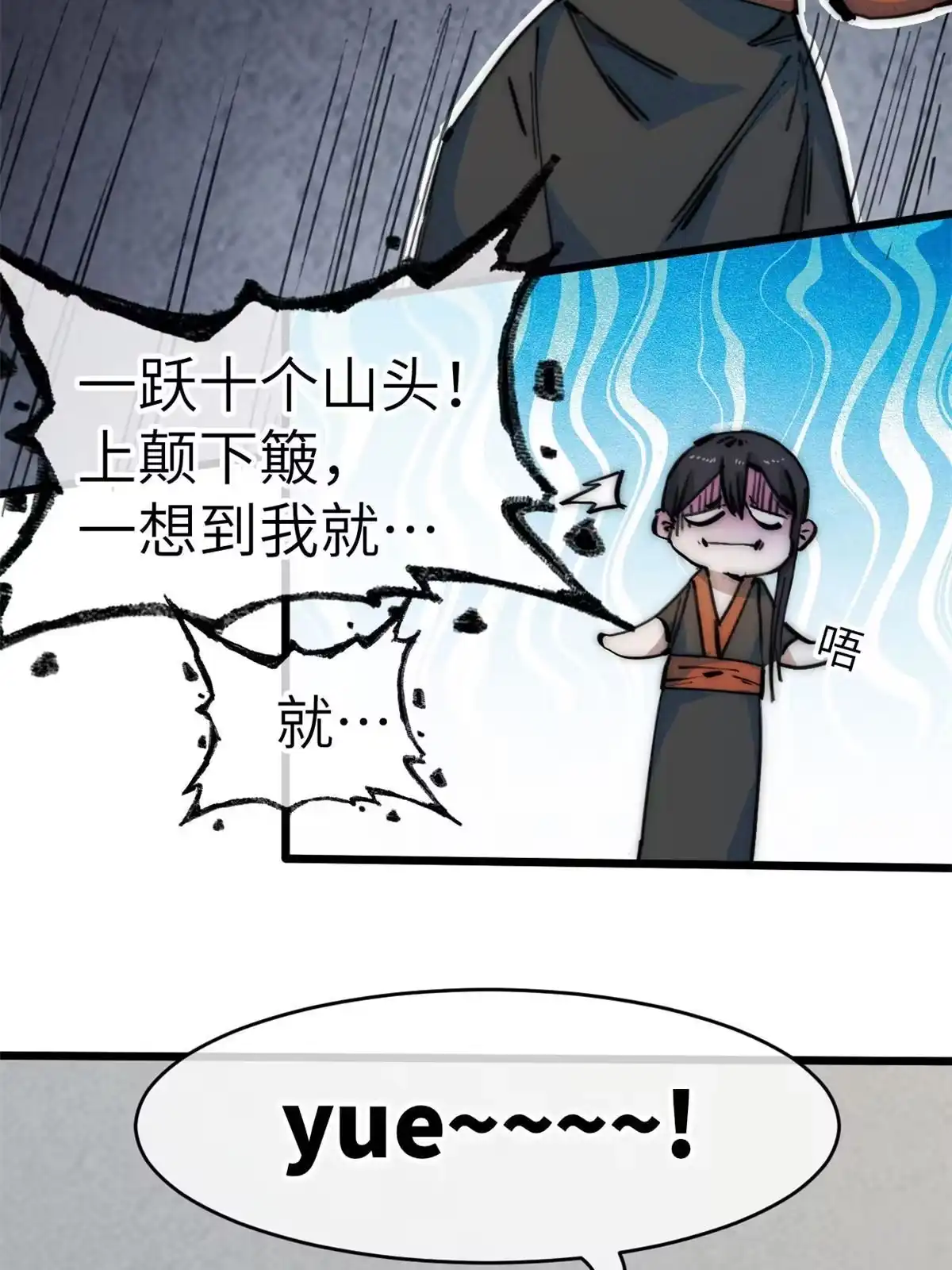 退后让为师来 67 你好粗鲁 第7页