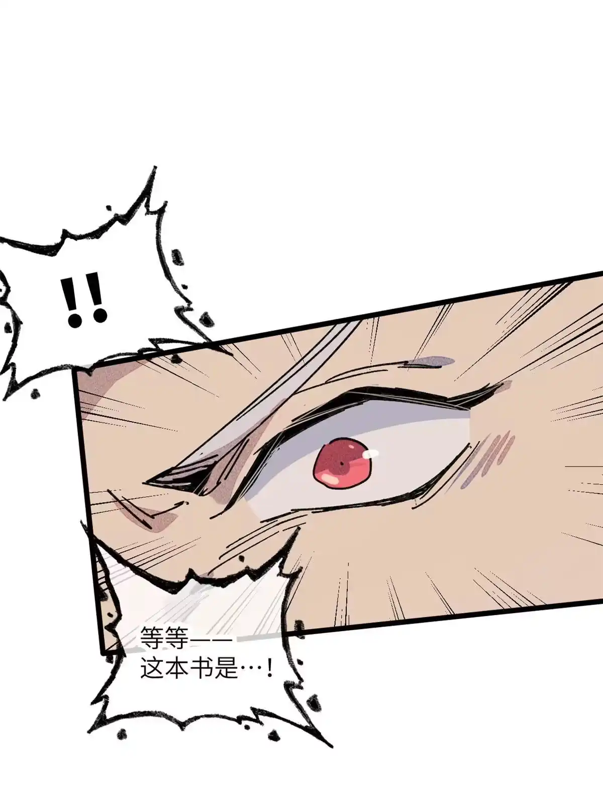 退后让为师来 67 你好粗鲁 第25页