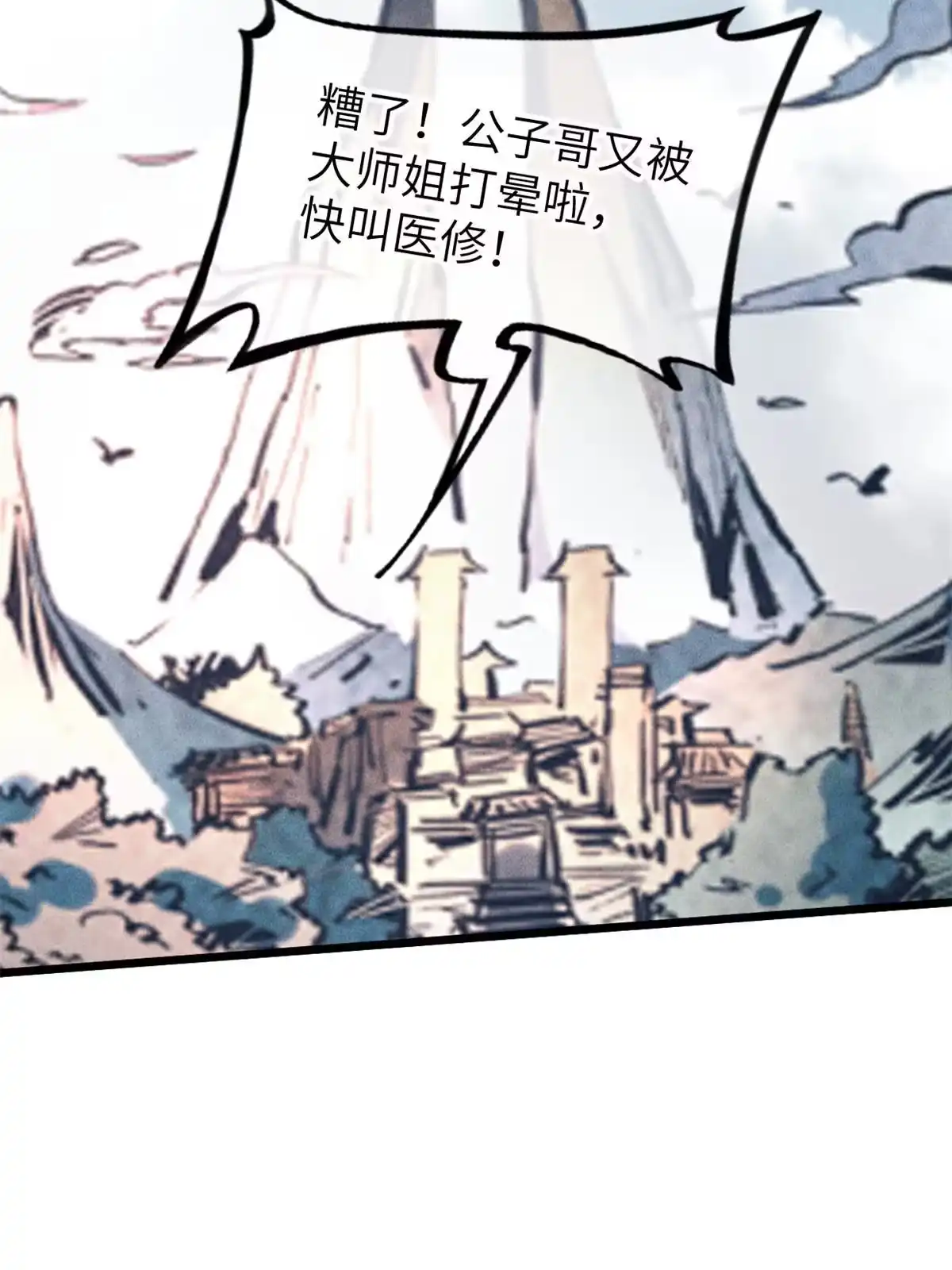 退后让为师来 67 你好粗鲁 第17页