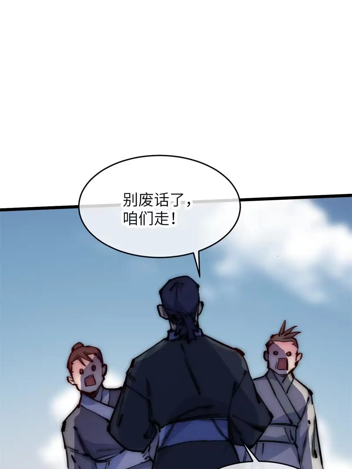 退后让为师来 67 你好粗鲁 第34页