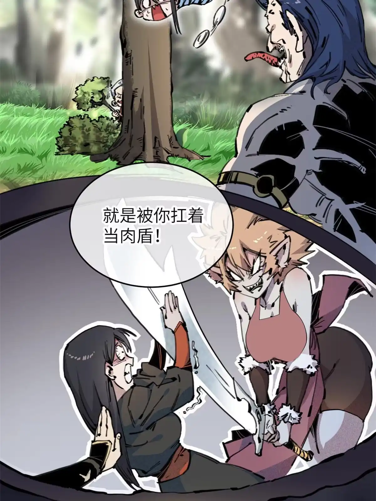 退后让为师来 67 你好粗鲁 第6页