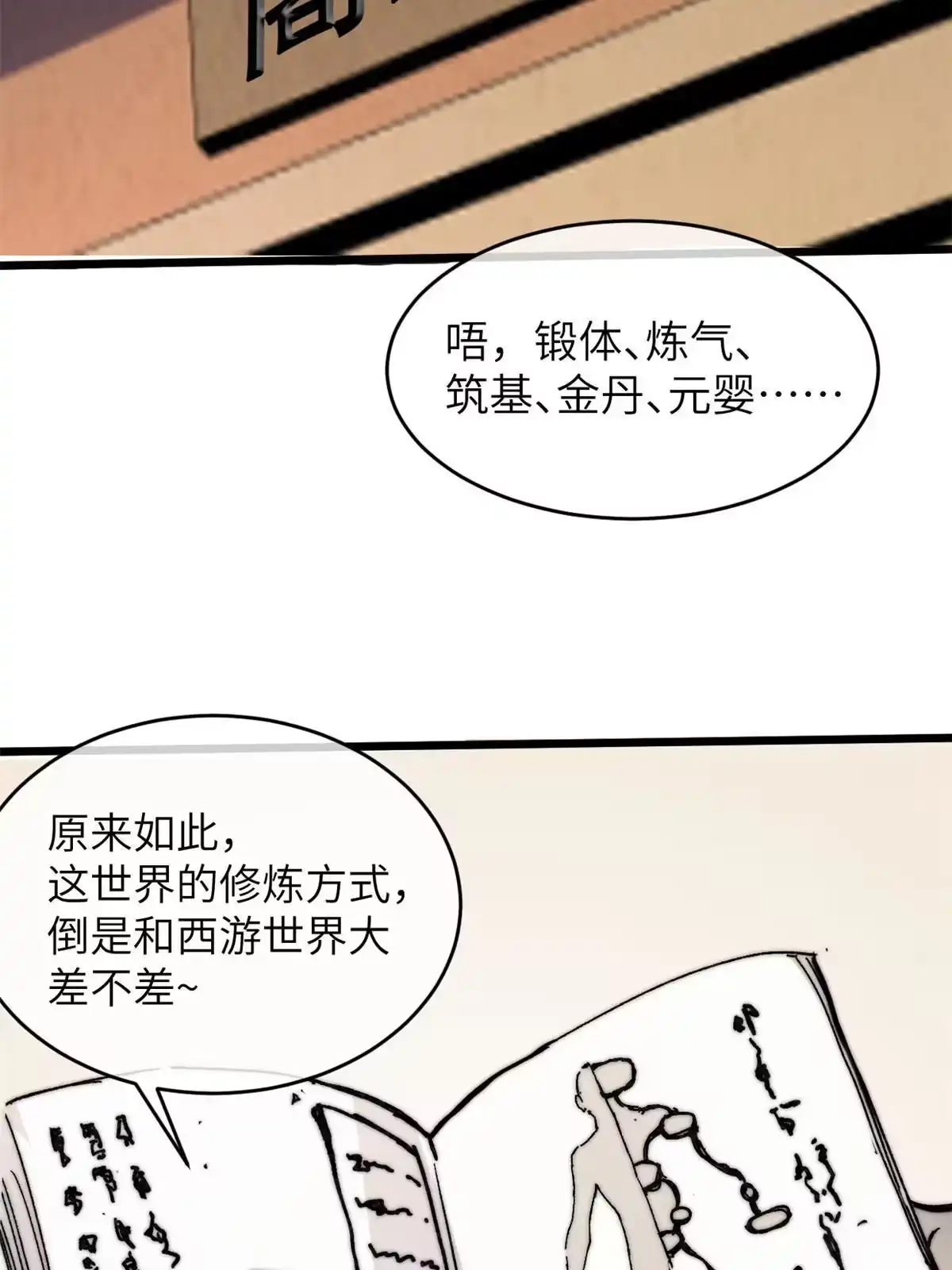退后让为师来 67 你好粗鲁 第20页