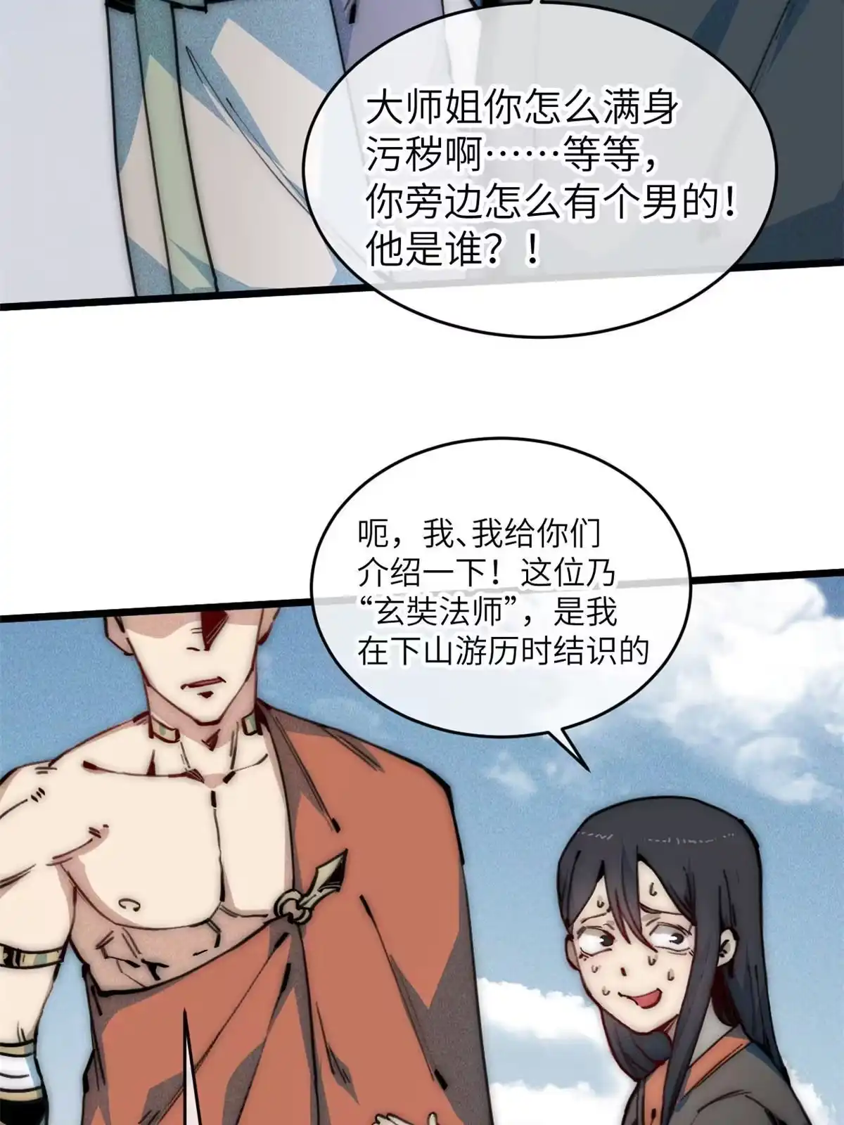 退后让为师来 67 你好粗鲁 第12页