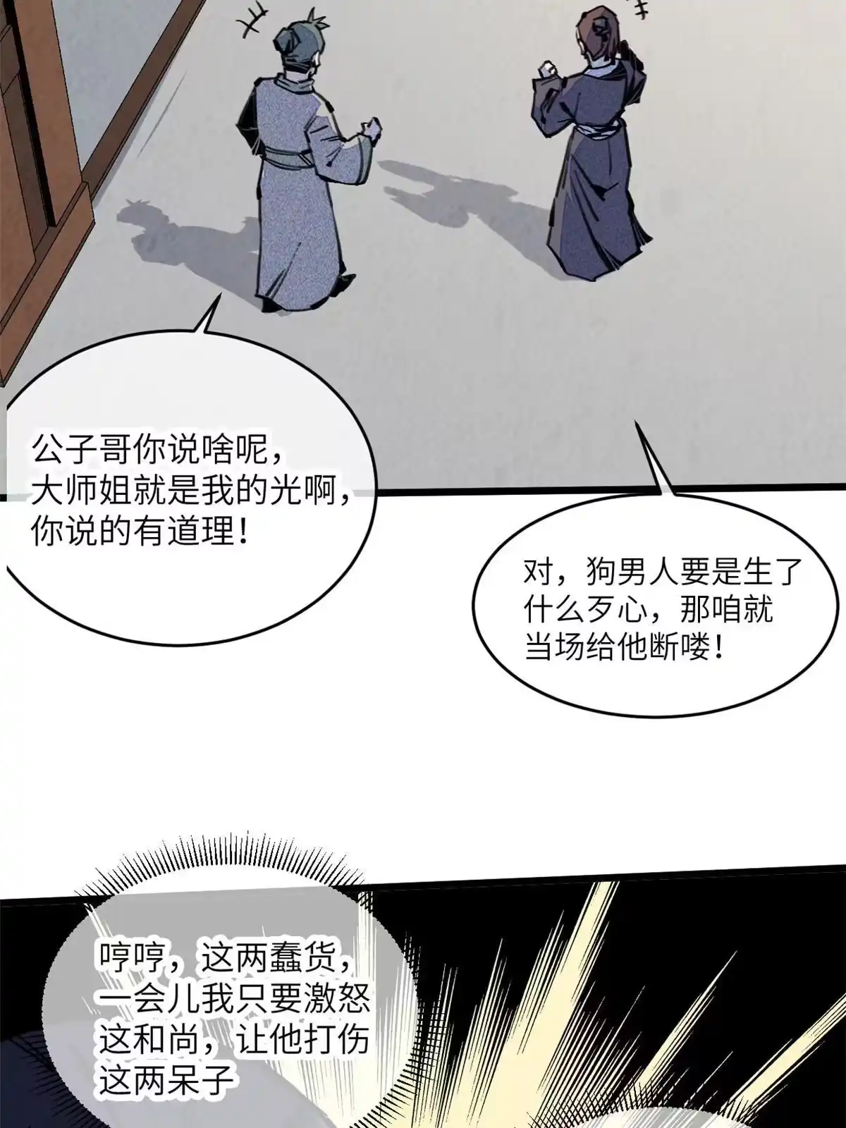 退后让为师来 67 你好粗鲁 第31页