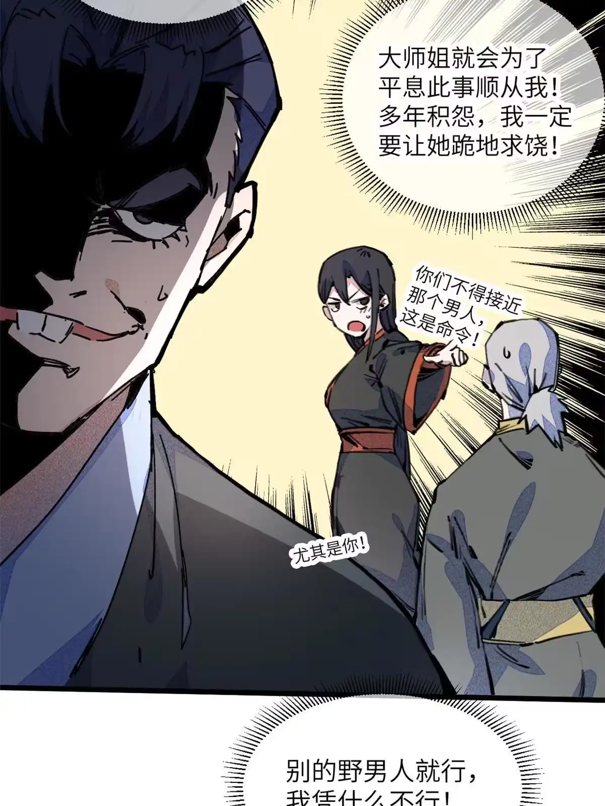 退后让为师来 67 你好粗鲁 第32页
