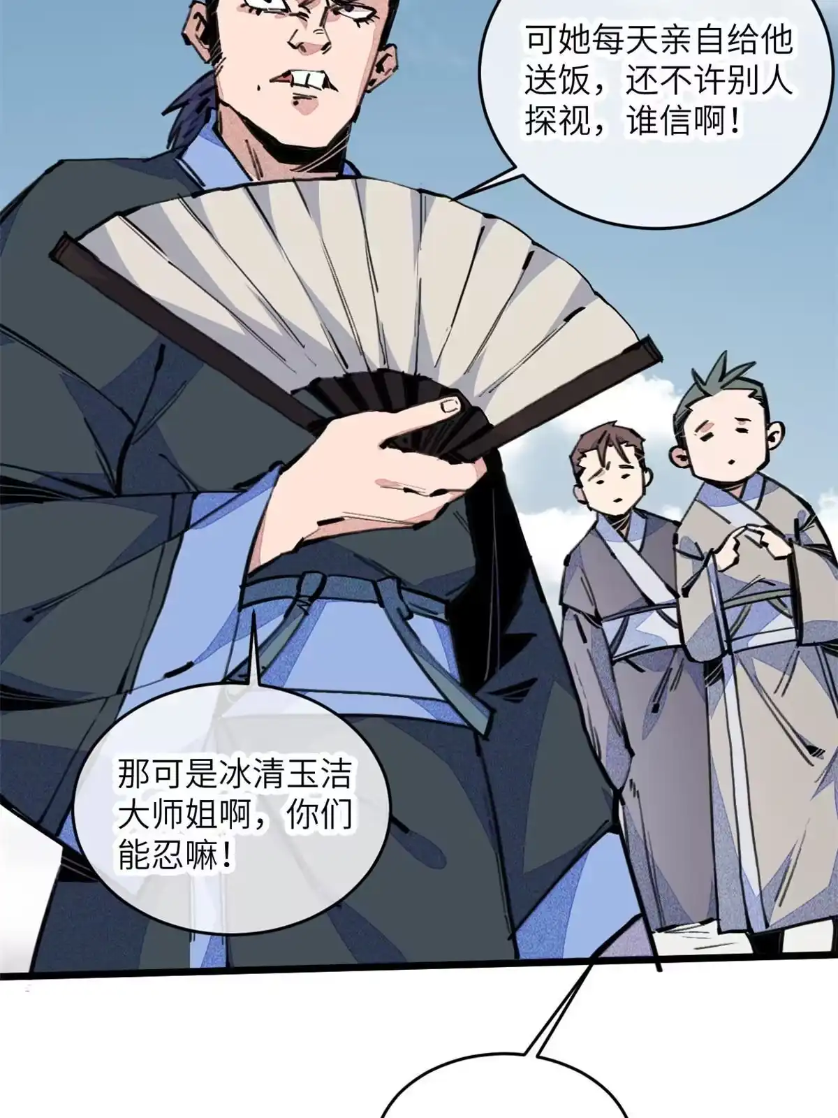退后让为师来 67 你好粗鲁 第29页