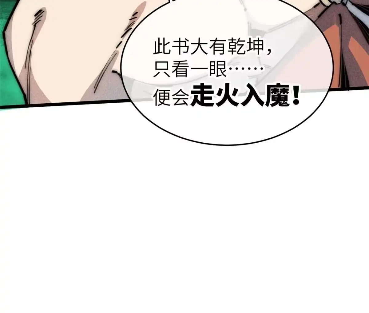 退后让为师来 67 你好粗鲁 第48页
