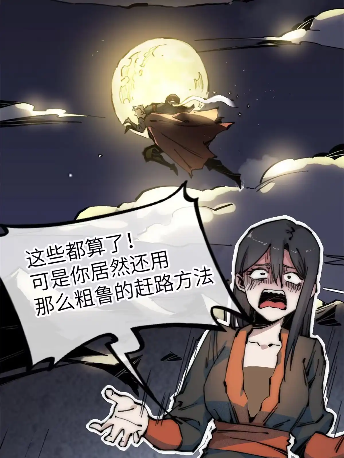 退后让为师来 67 你好粗鲁 第53页