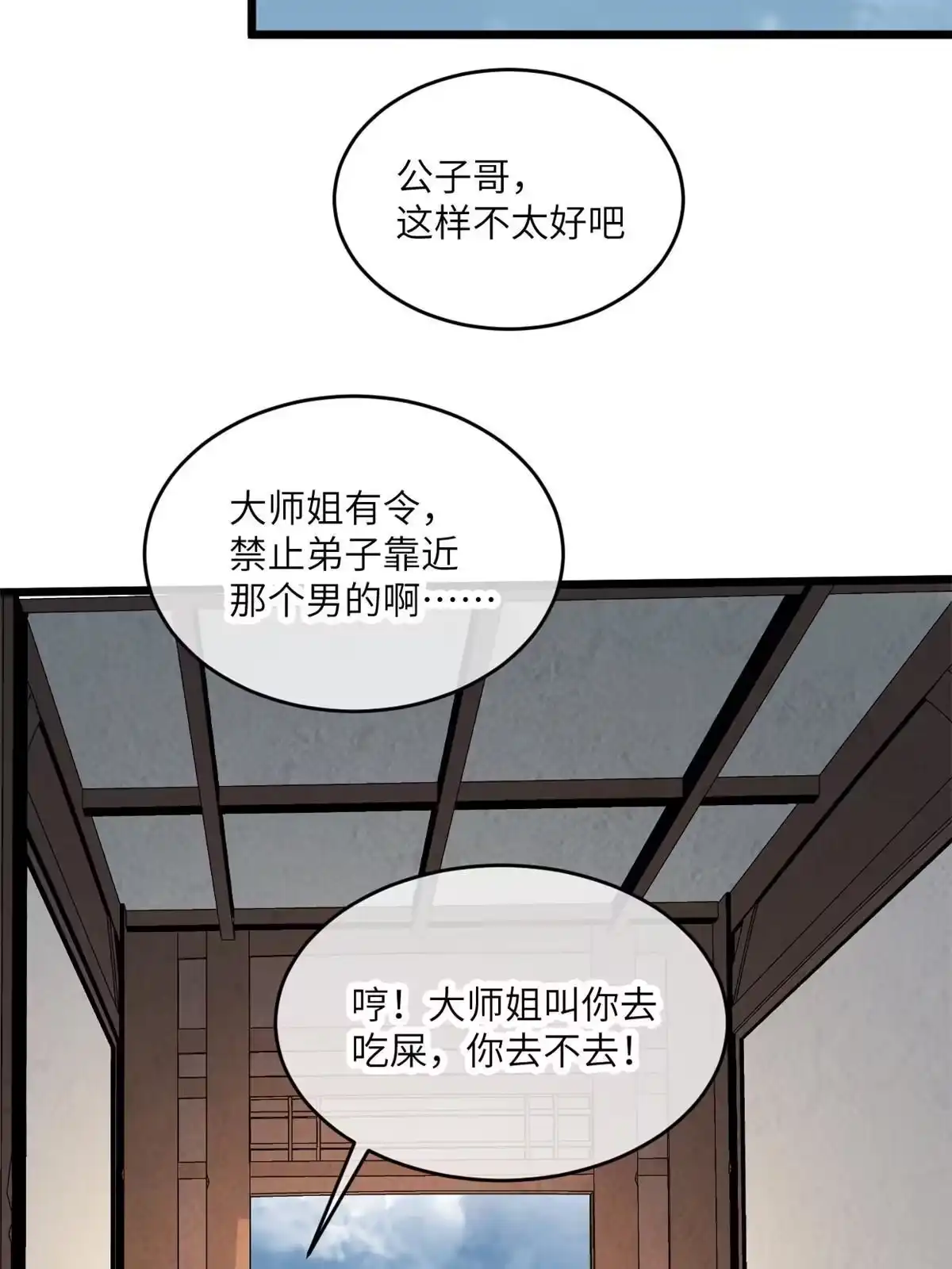 退后让为师来 67 你好粗鲁 第27页