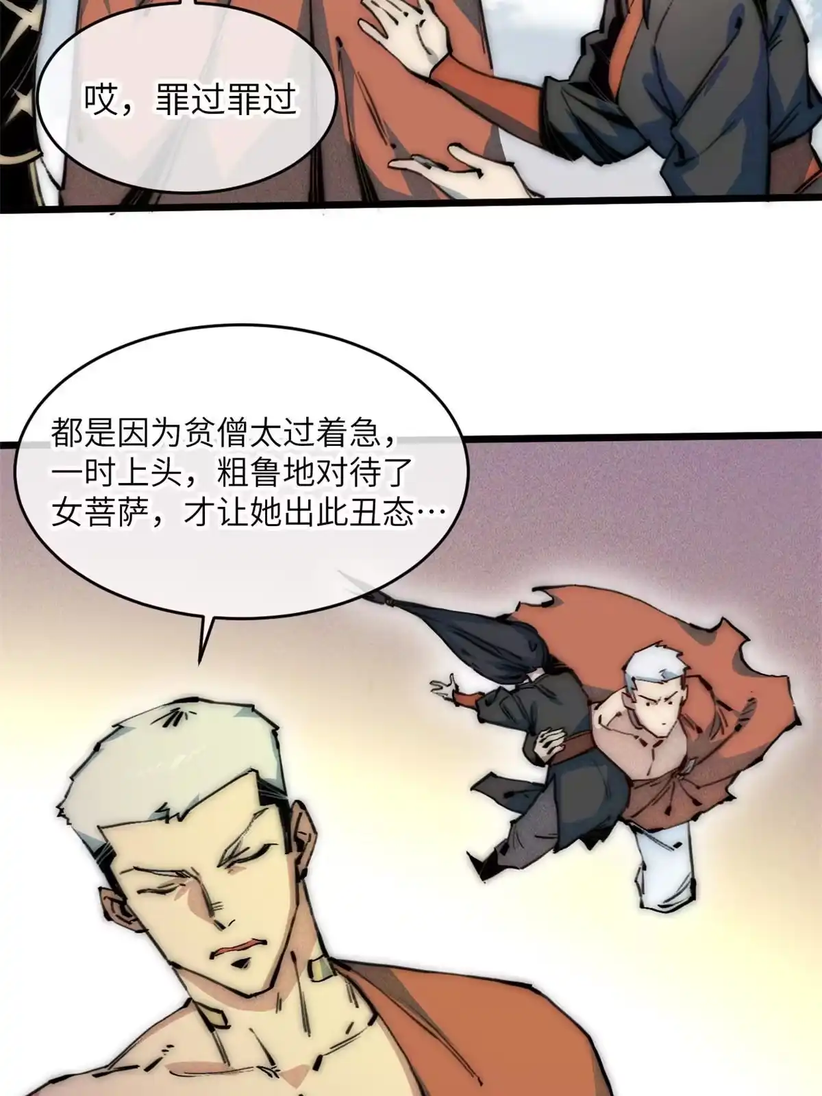 退后让为师来 67 你好粗鲁 第13页