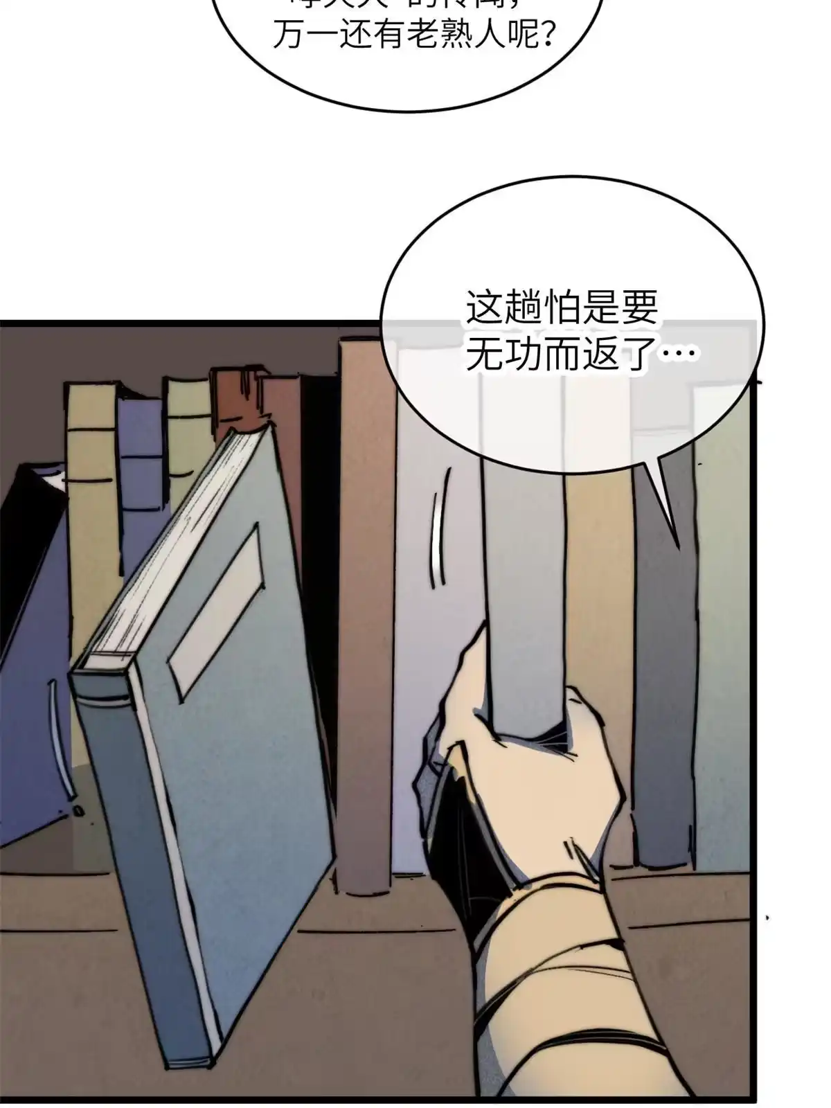 退后让为师来 67 你好粗鲁 第23页