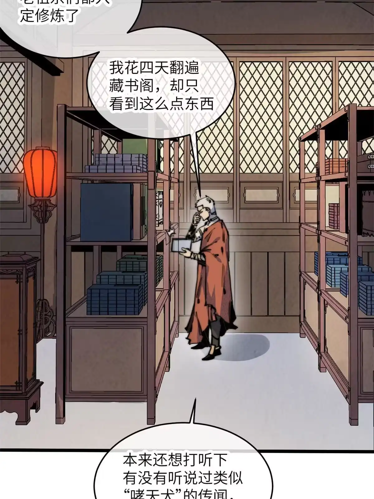 退后让为师来 67 你好粗鲁 第22页