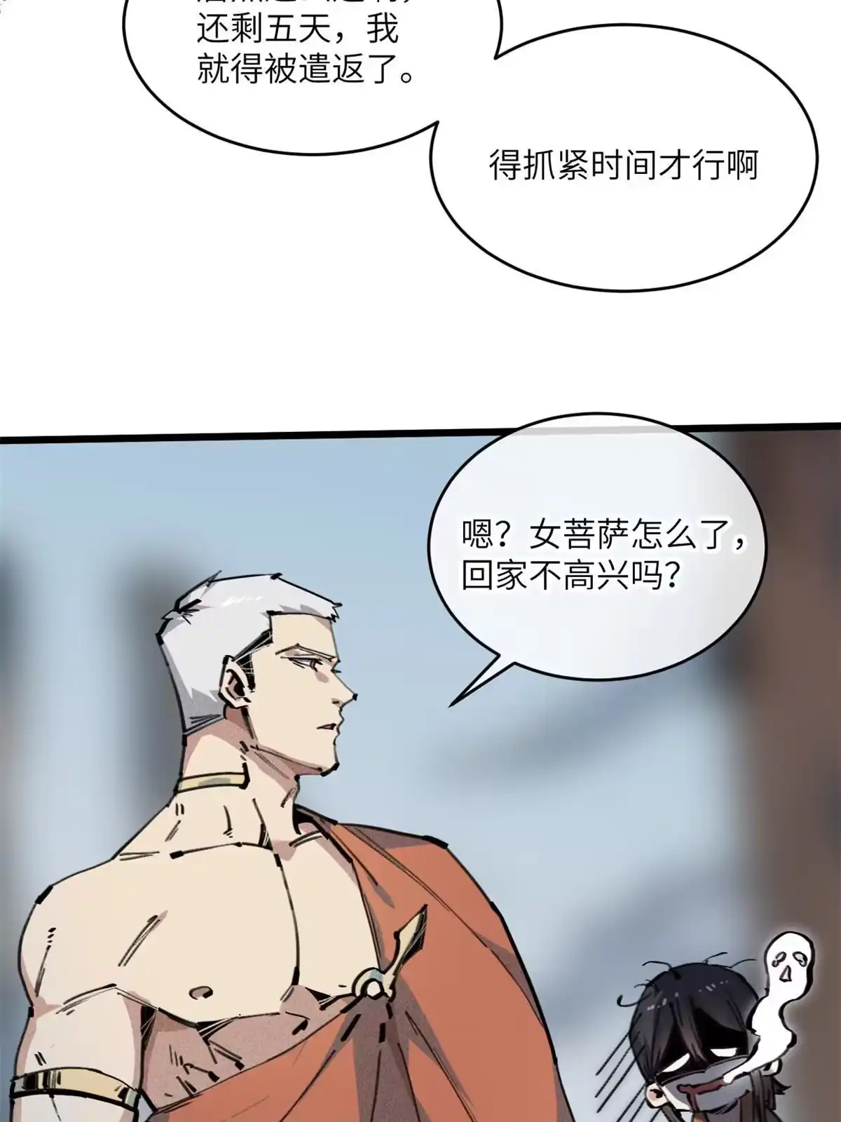 退后让为师来 67 你好粗鲁 第4页