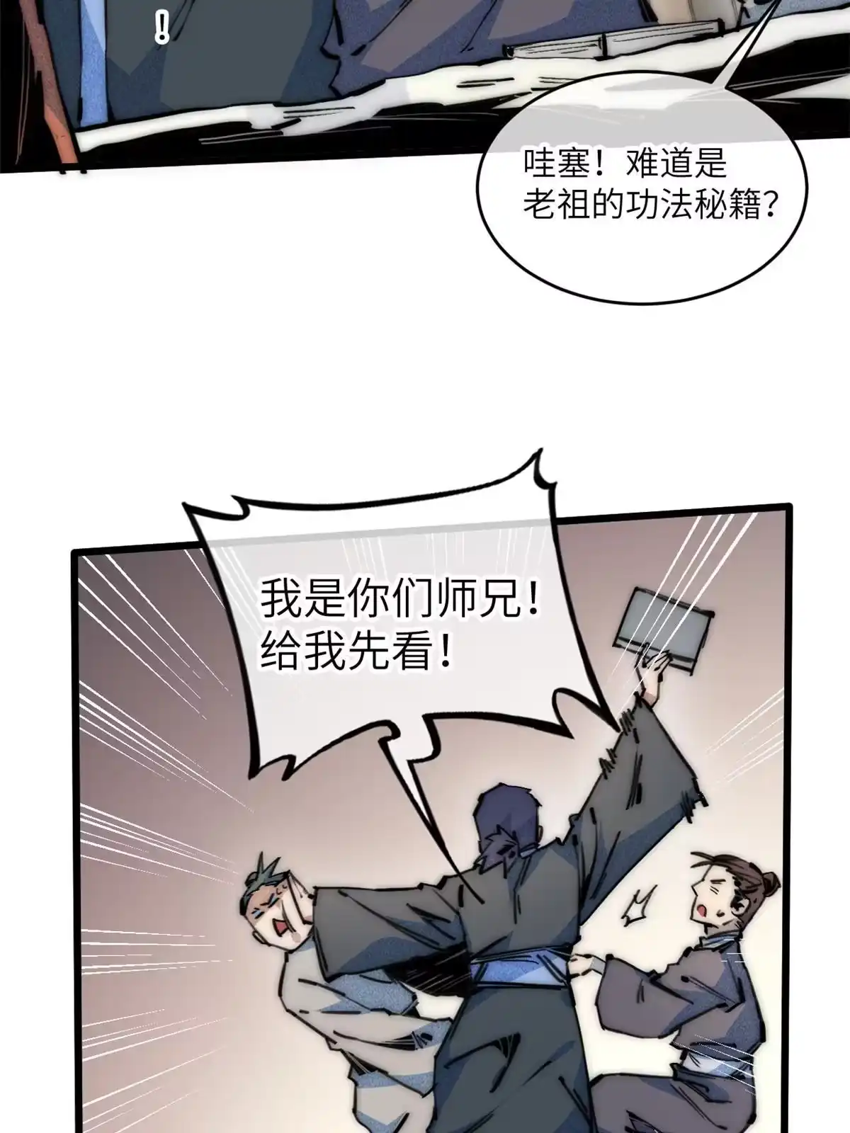 退后让为师来 67 你好粗鲁 第45页