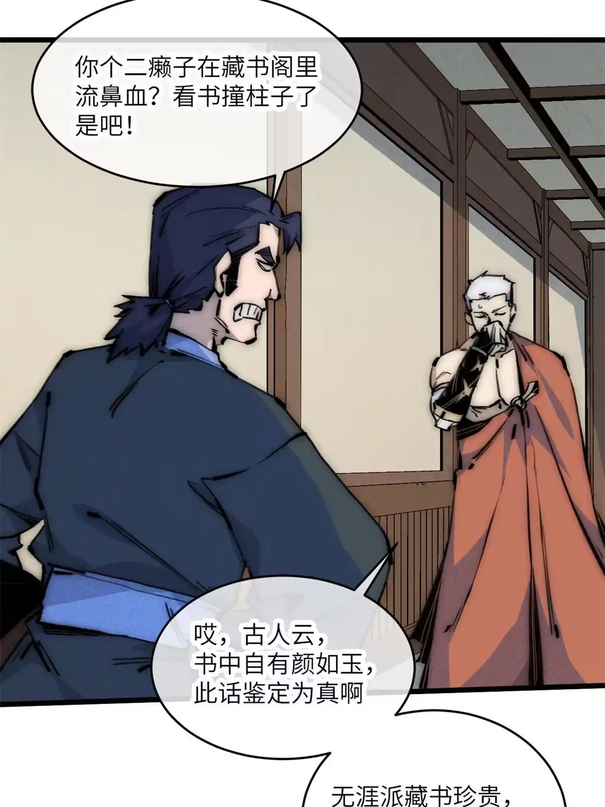 退后让为师来 67 你好粗鲁 第39页