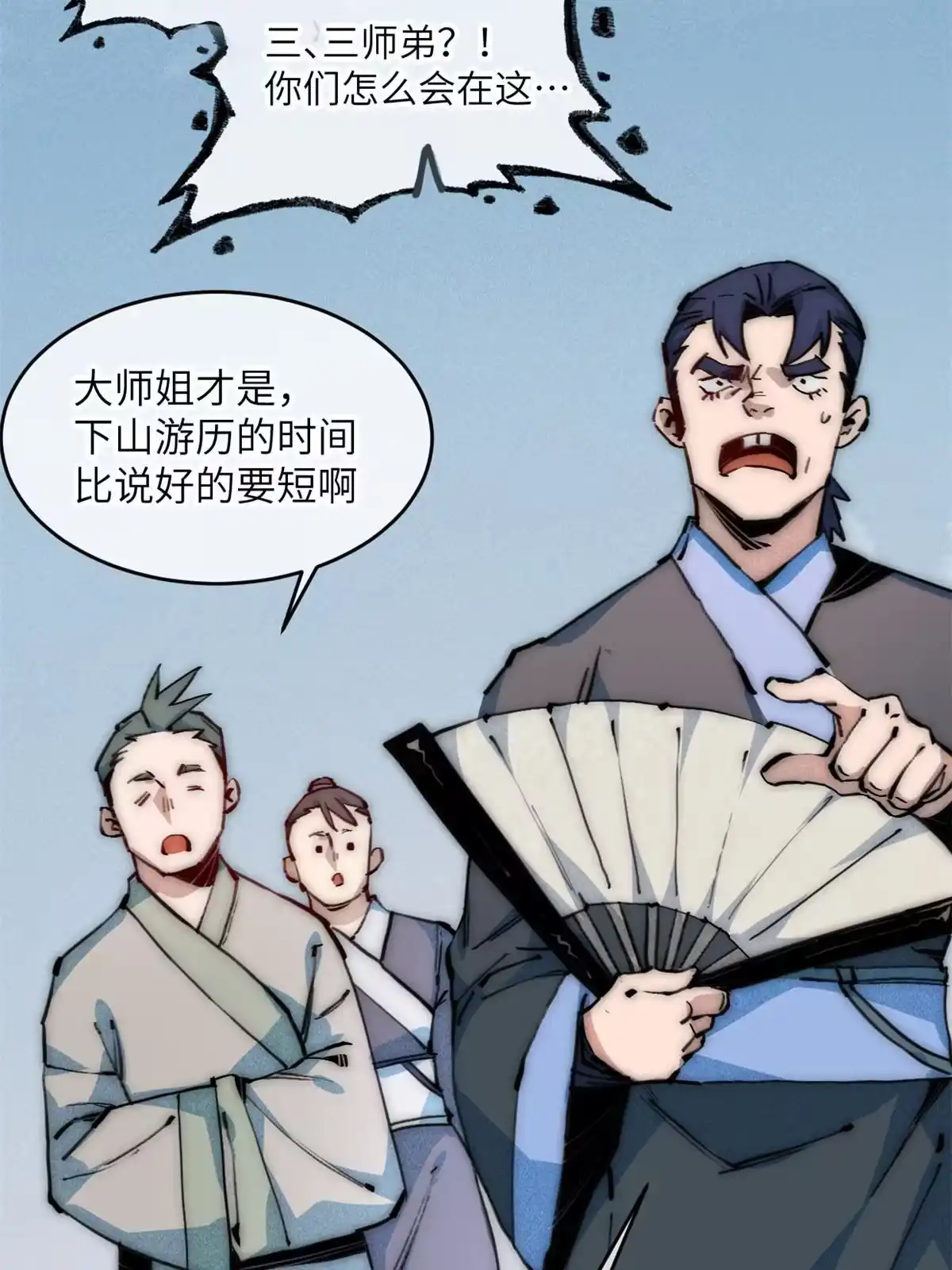 退后让为师来 67 你好粗鲁 第11页