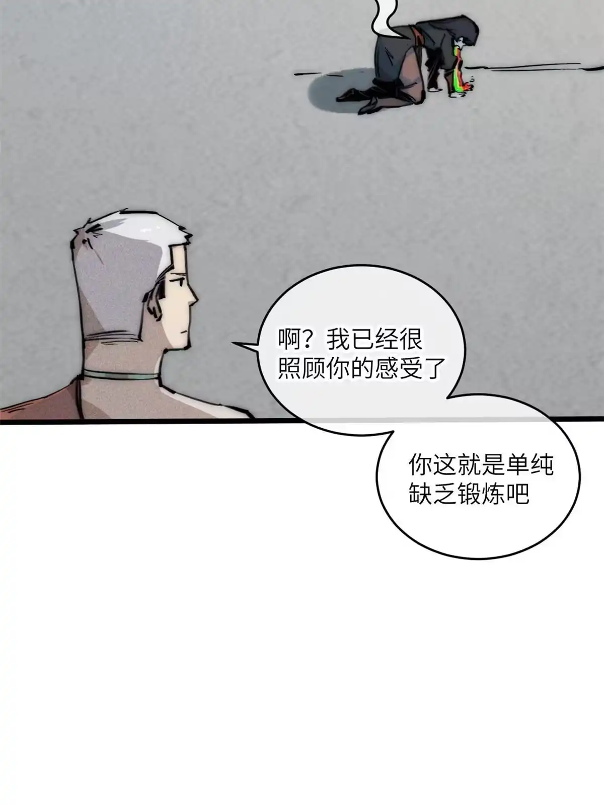 退后让为师来 67 你好粗鲁 第8页