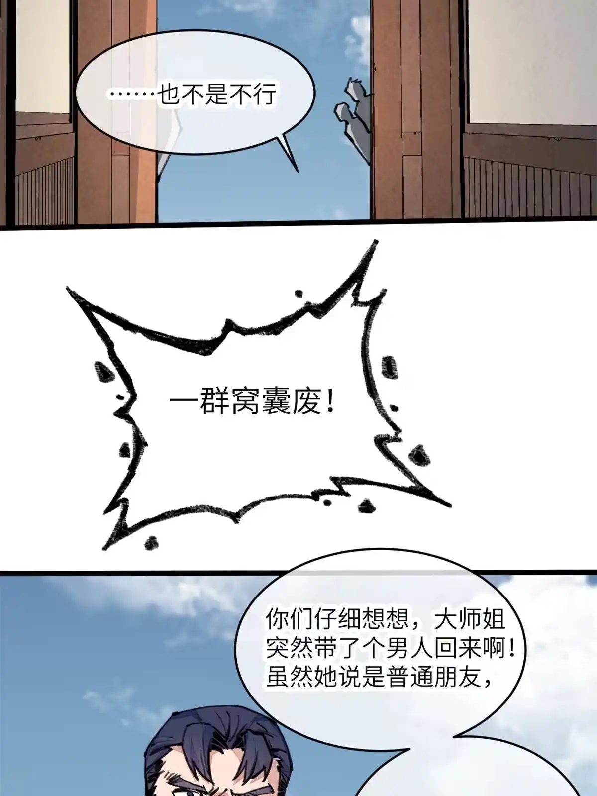 退后让为师来 67 你好粗鲁 第28页