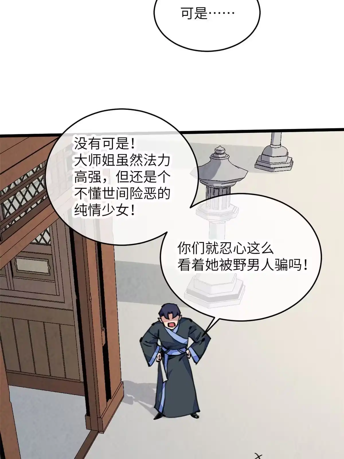 退后让为师来 67 你好粗鲁 第30页