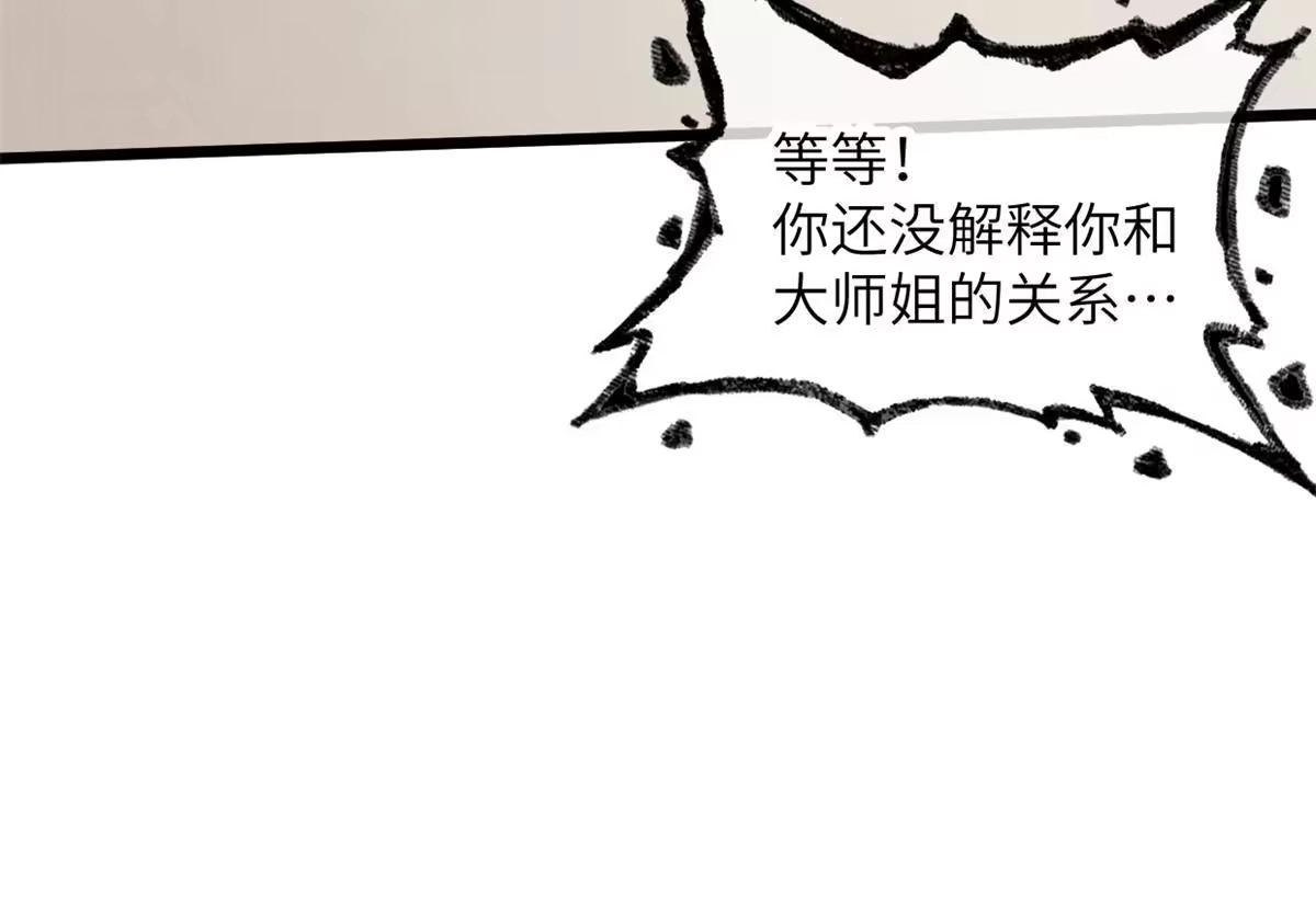 退后让为师来 67 你好粗鲁 第41页