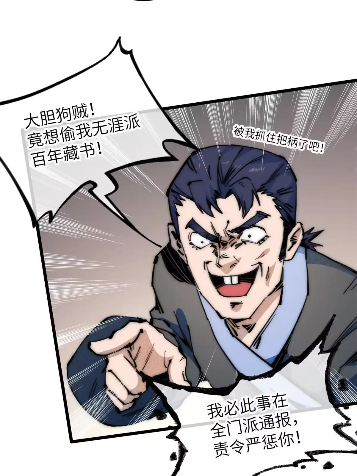 退后让为师来 67 你好粗鲁 第43页