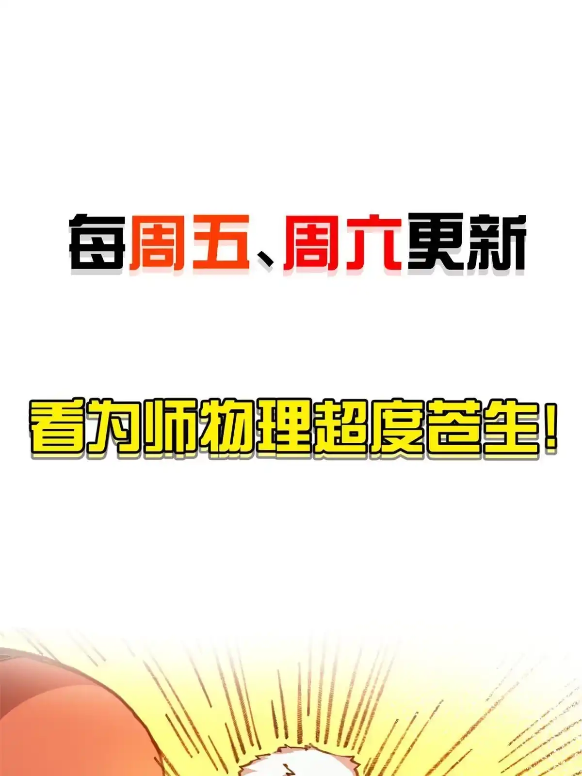 退后让为师来 68 倒计时 第51页