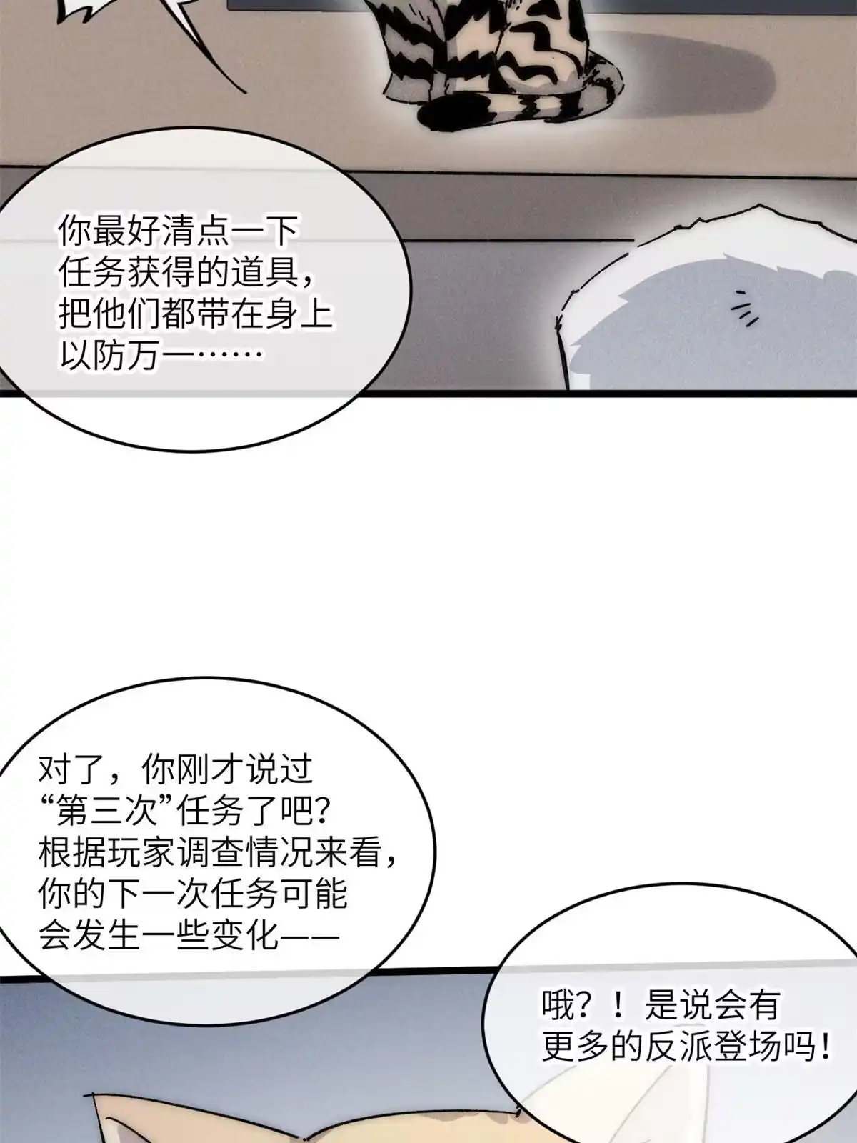 退后让为师来 68 倒计时 第27页