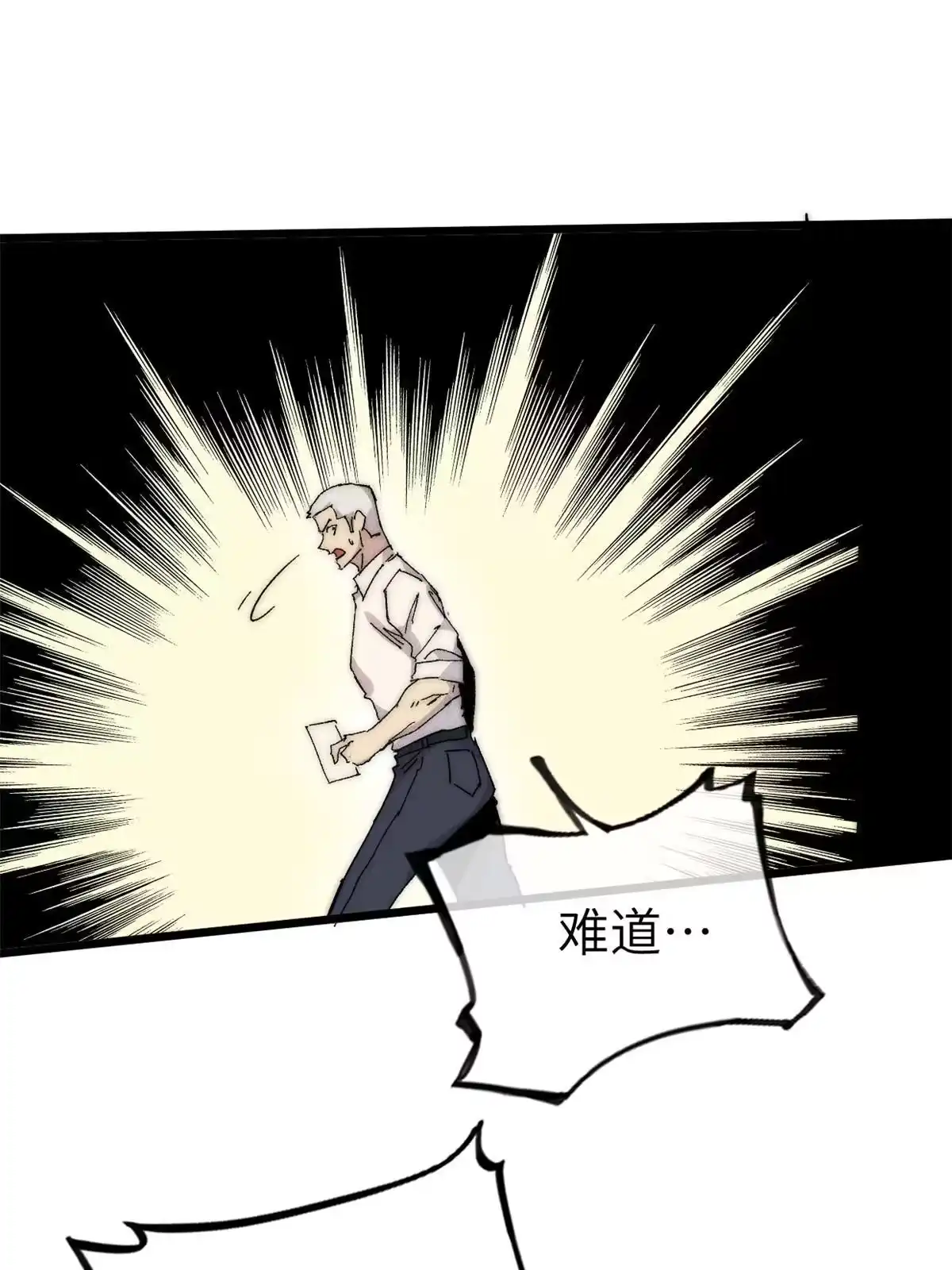 退后让为师来 68 倒计时 第46页