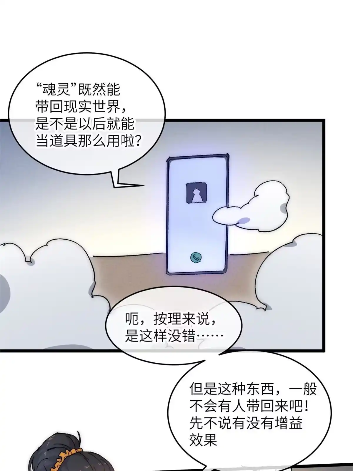 退后让为师来 68 倒计时 第22页