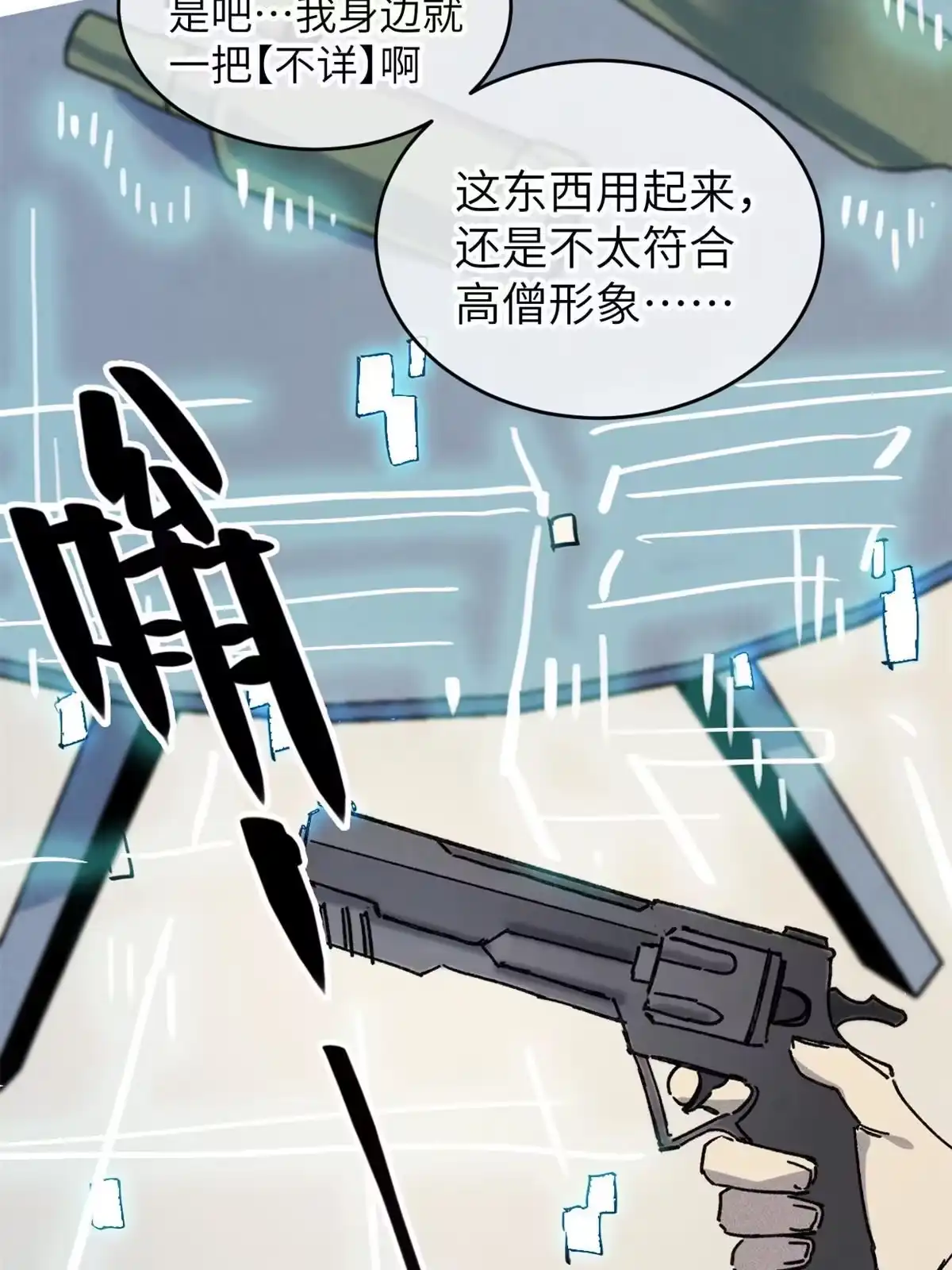 退后让为师来 68 倒计时 第38页