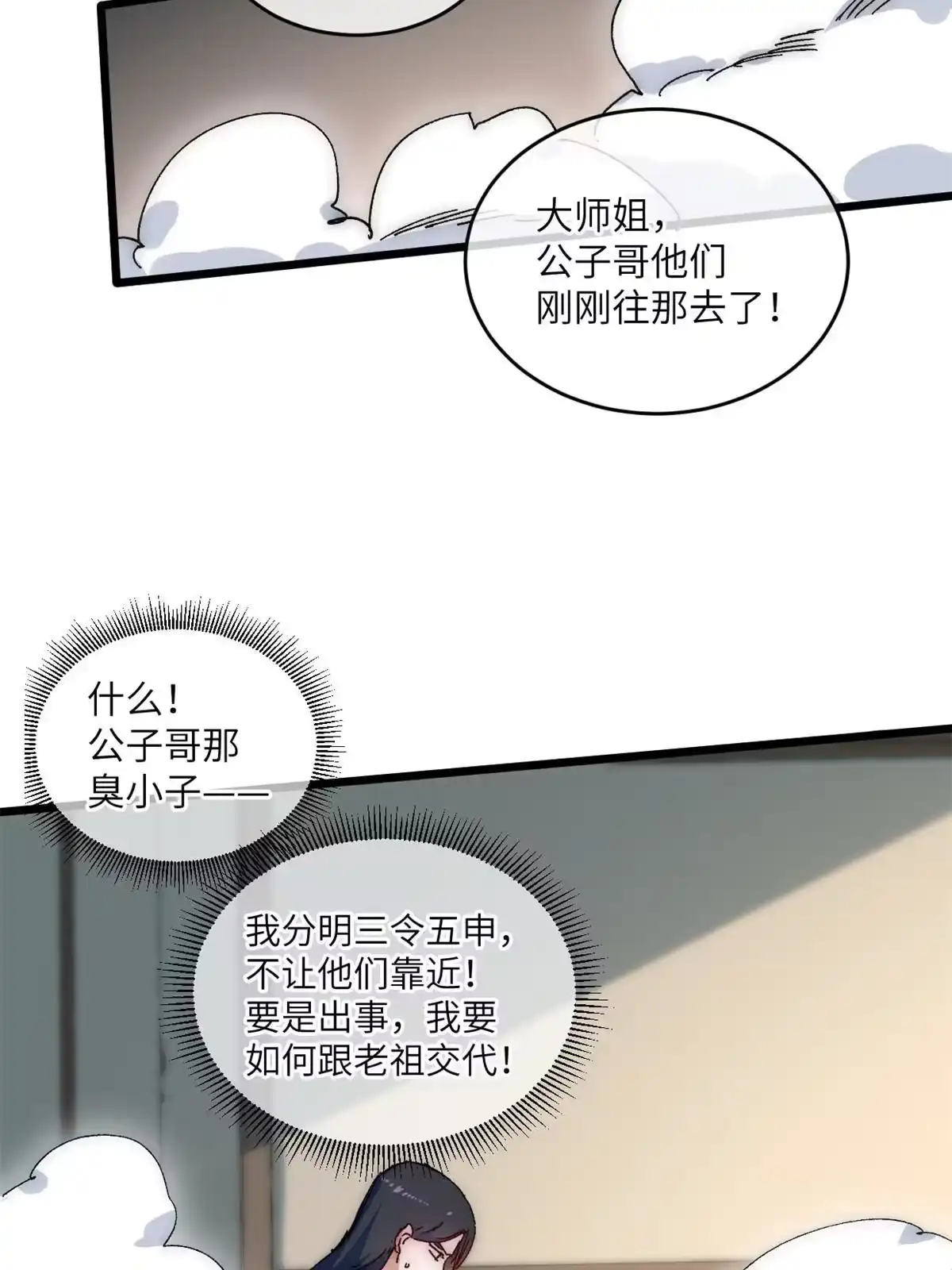 退后让为师来 68 倒计时 第9页