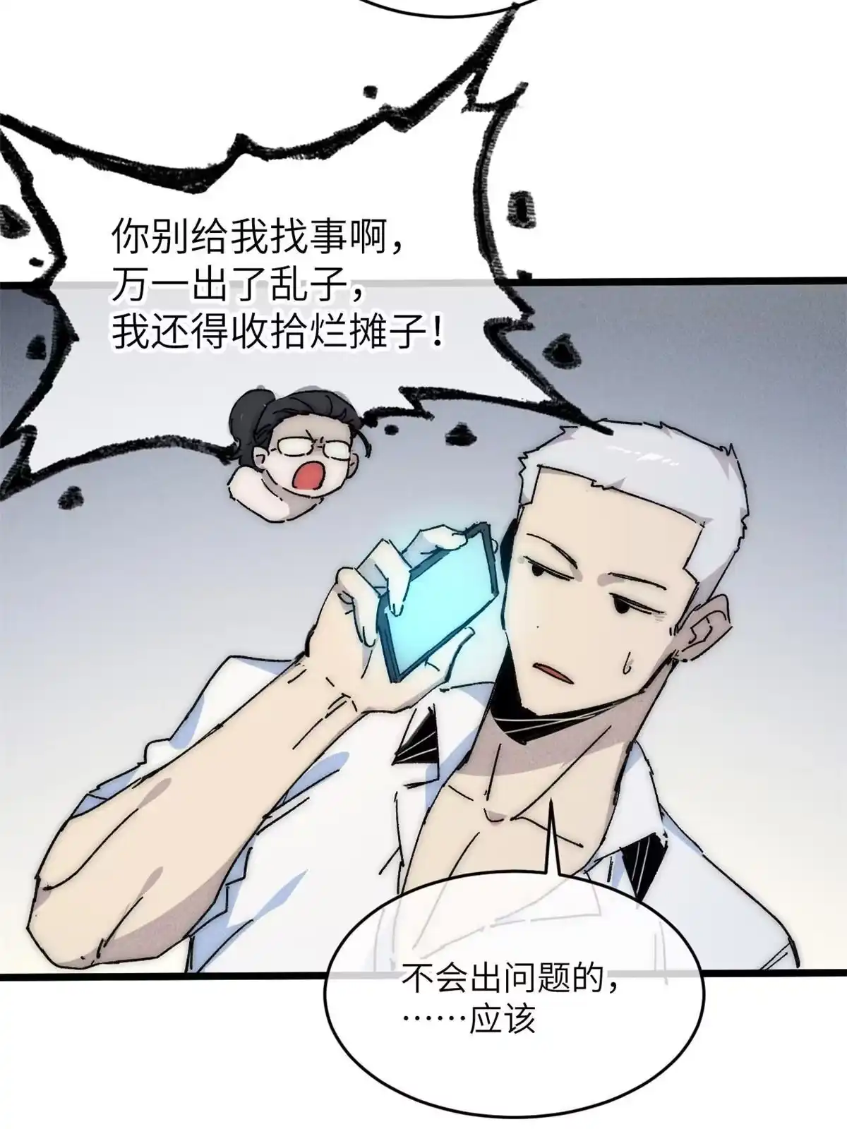 退后让为师来 68 倒计时 第24页