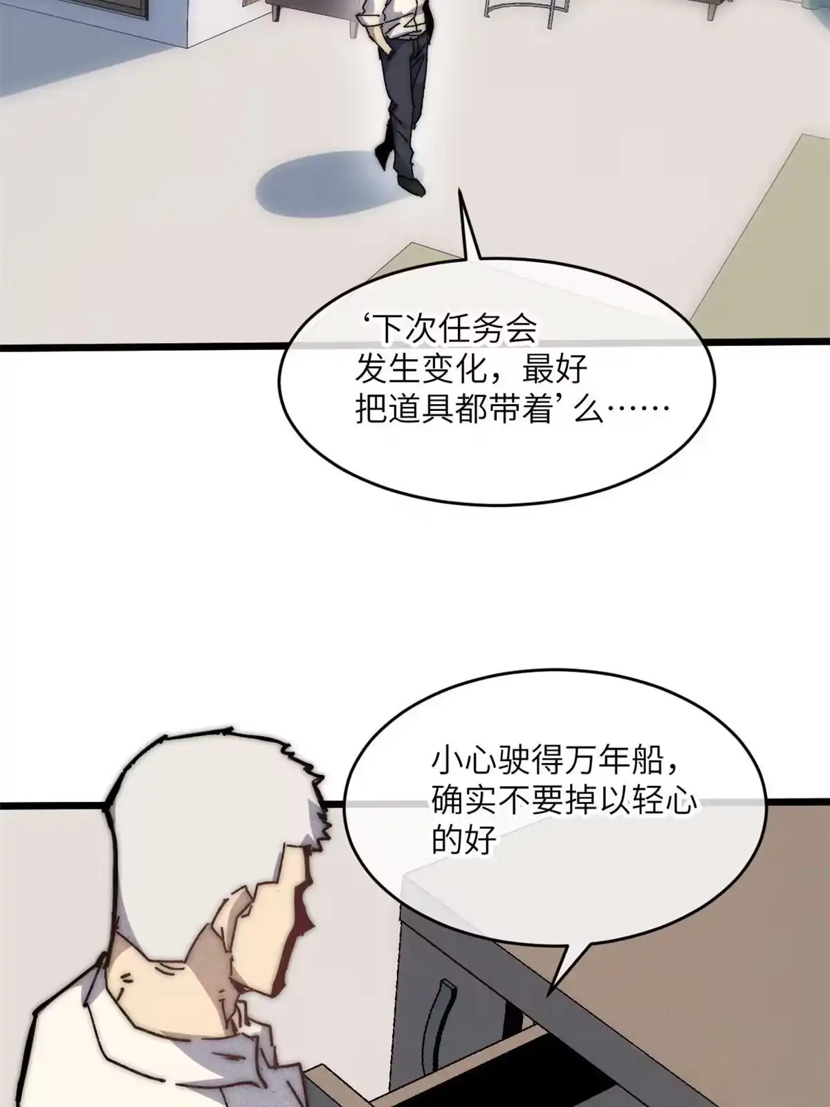 退后让为师来 68 倒计时 第35页