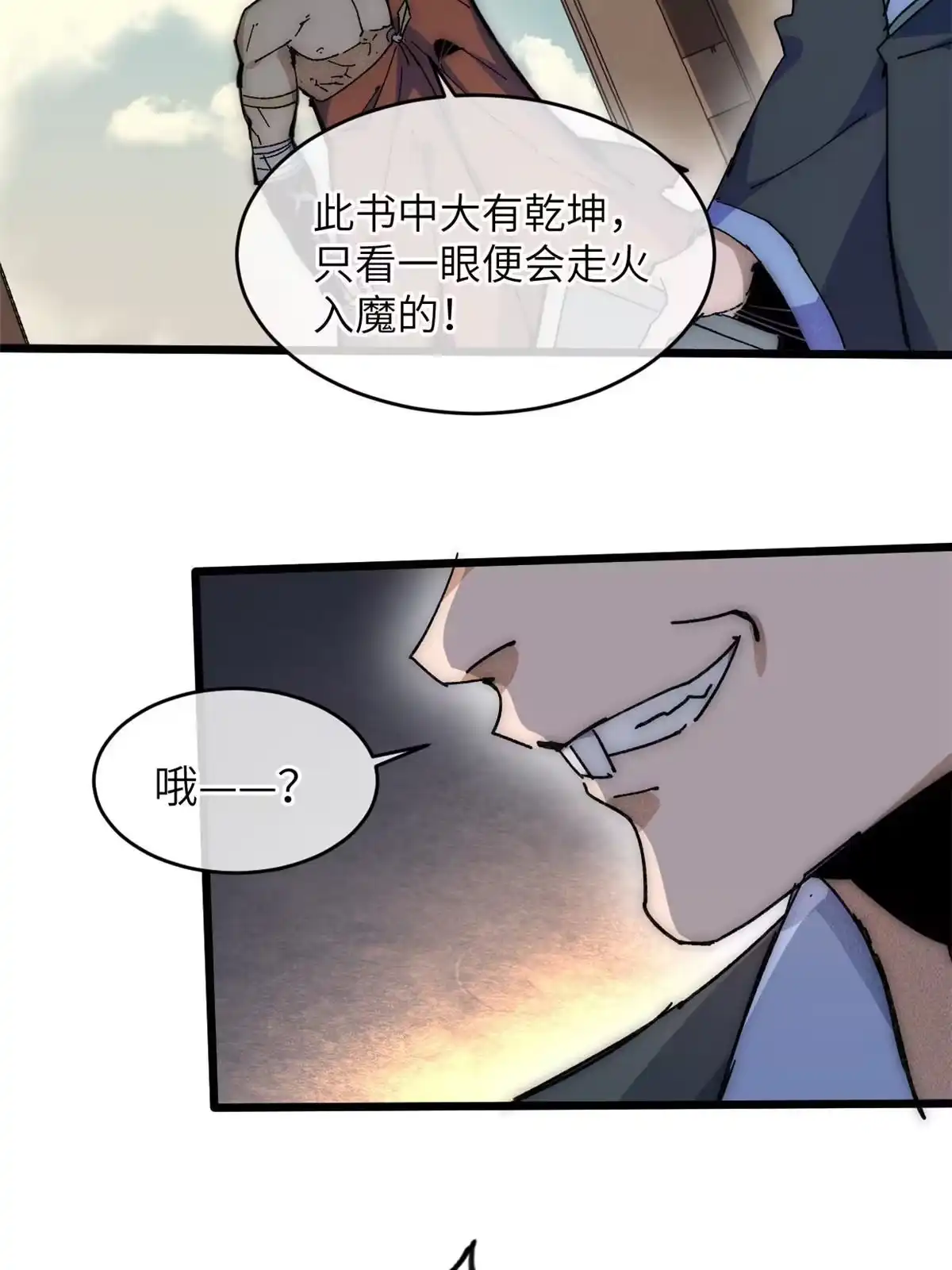 退后让为师来 68 倒计时 第3页