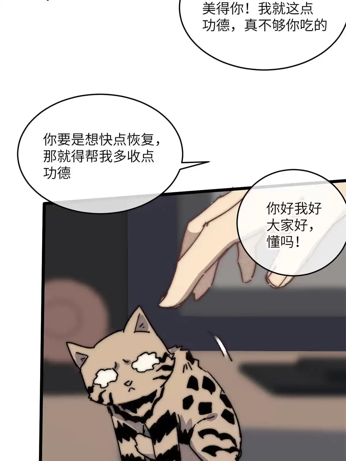 退后让为师来 68 倒计时 第33页