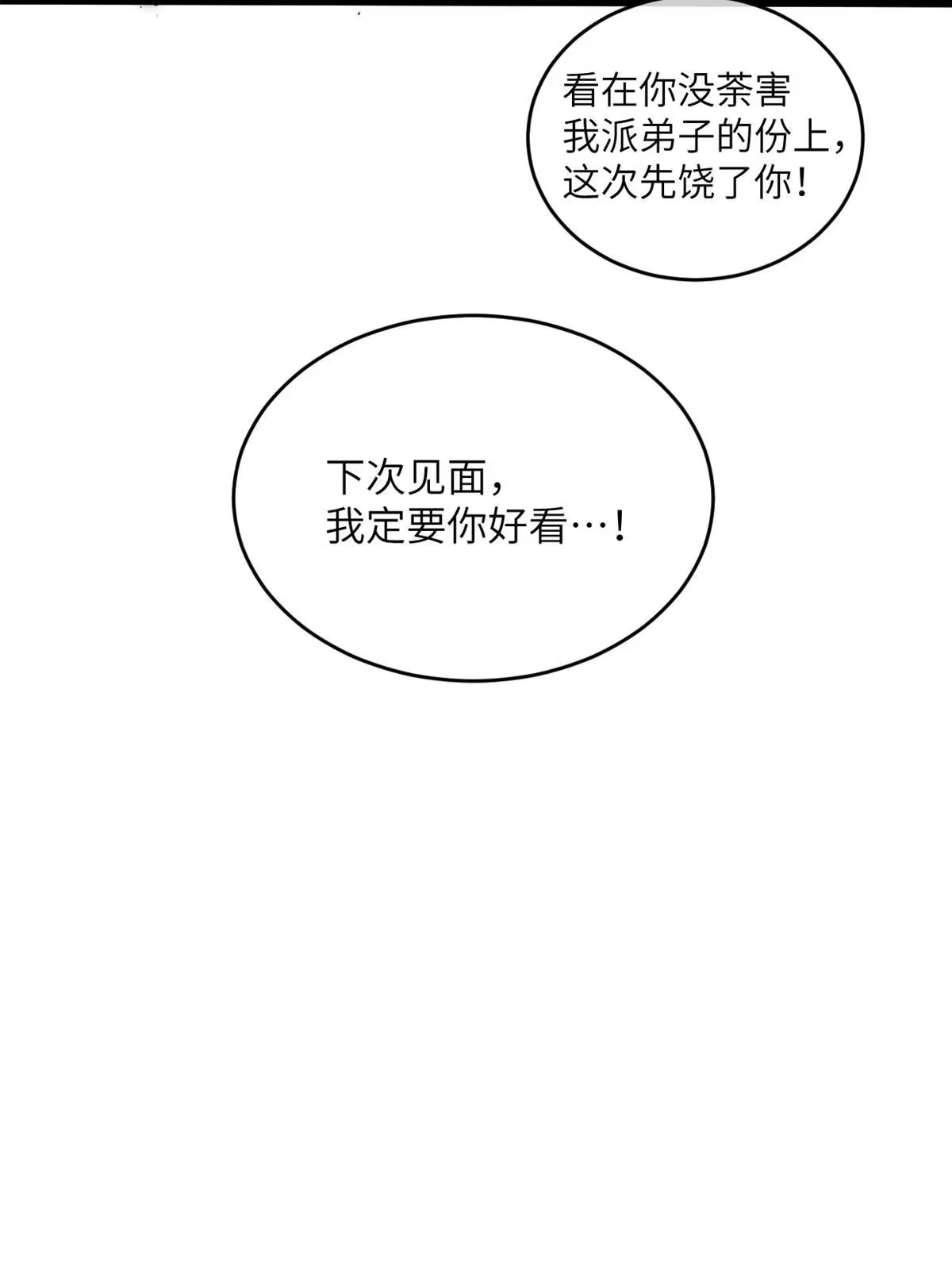 退后让为师来 68 倒计时 第17页