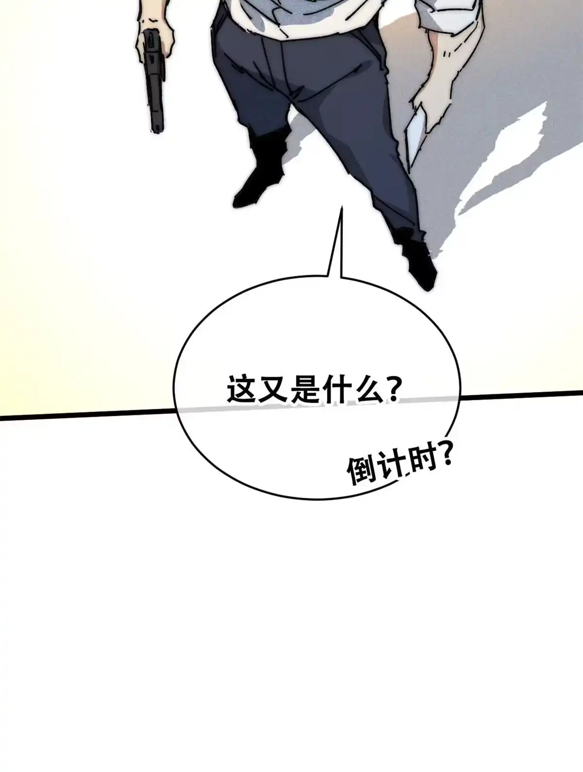 退后让为师来 68 倒计时 第50页