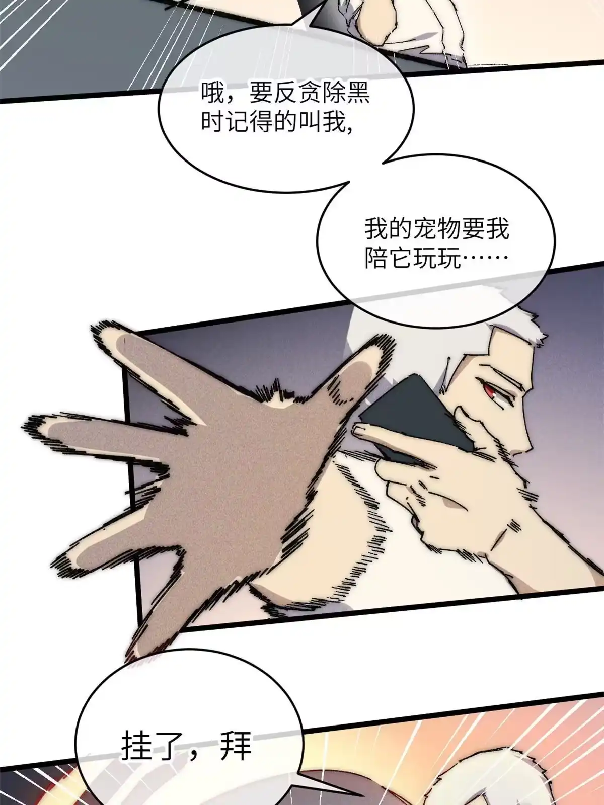 退后让为师来 68 倒计时 第30页