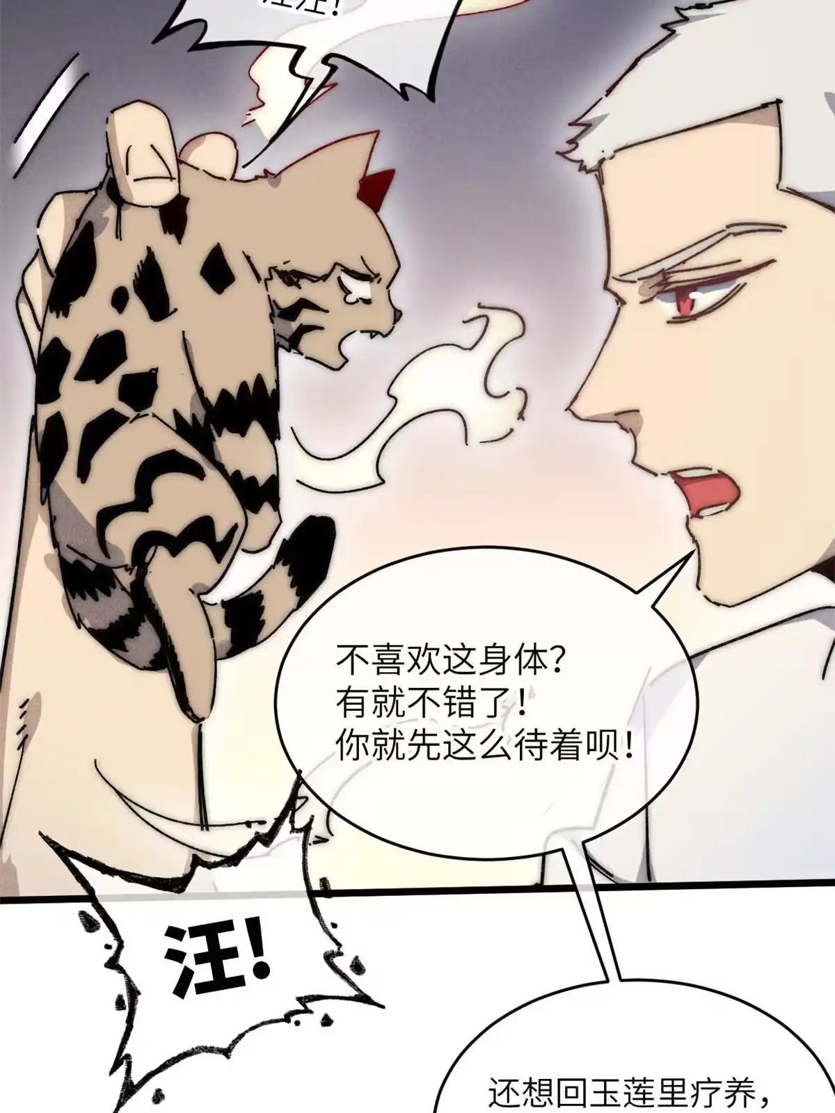 退后让为师来 68 倒计时 第32页